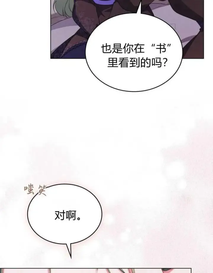 《合法反派的诉求》第70话图95