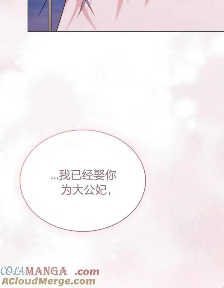 《合法反派的诉求》第70话图97
