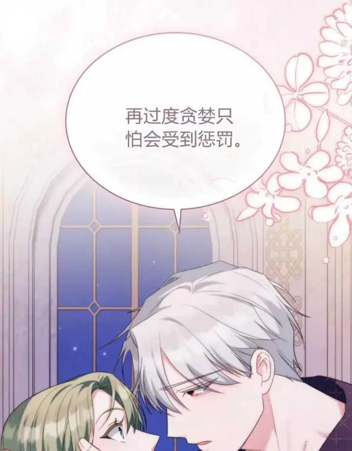 《合法反派的诉求》第70话图98