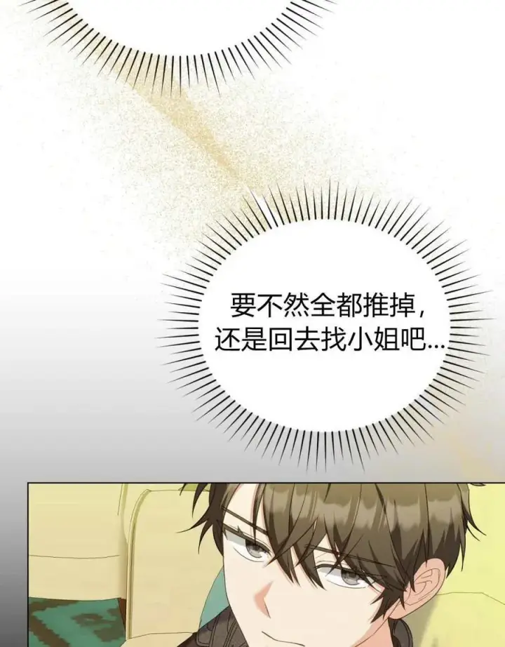 《合法反派的诉求》第71话图10