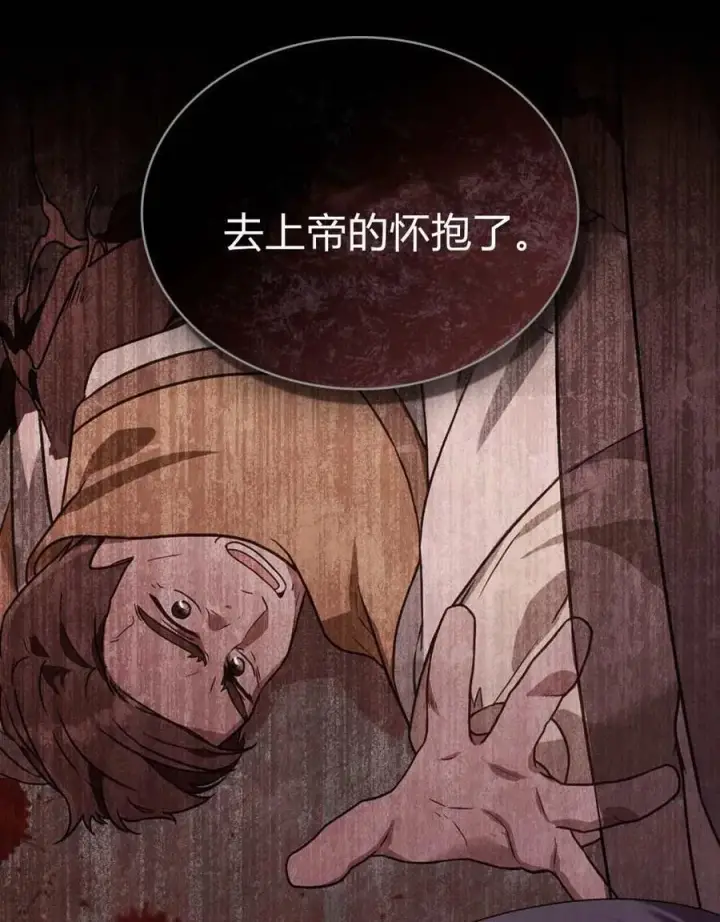 《合法反派的诉求》第71话图103