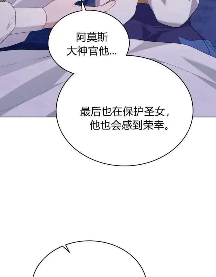 《合法反派的诉求》第71话图108