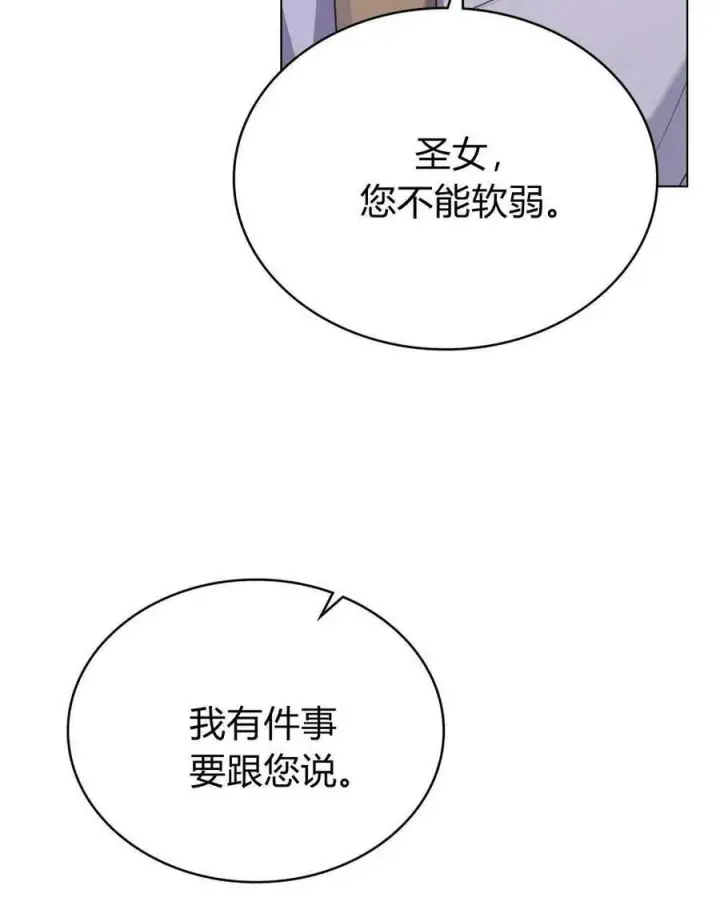 《合法反派的诉求》第71话图110