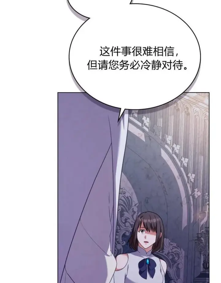 《合法反派的诉求》第71话图114