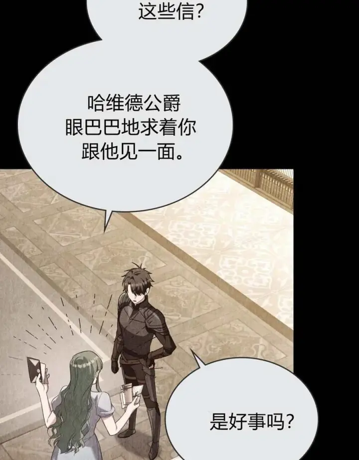 《合法反派的诉求》第71话图14