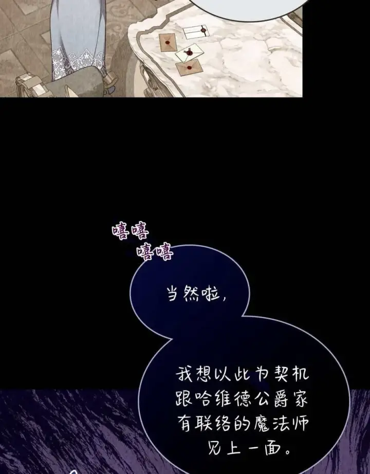 《合法反派的诉求》第71话图15