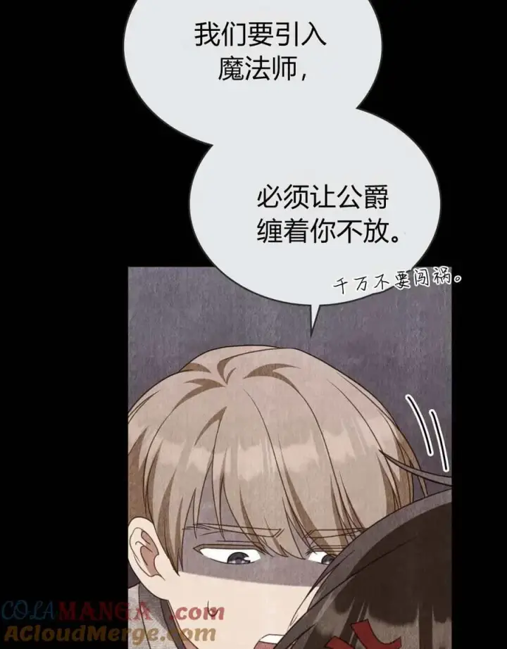 《合法反派的诉求》第71话图17