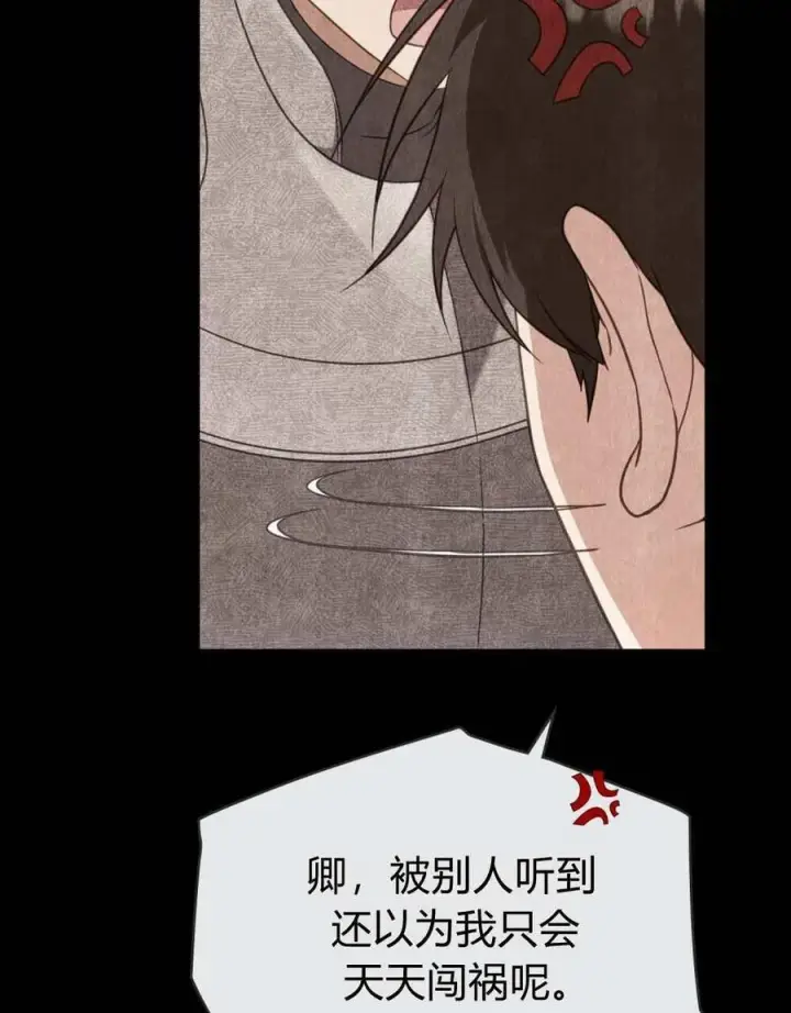 《合法反派的诉求》第71话图18