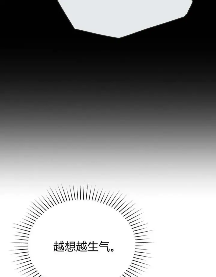 《合法反派的诉求》第71话图19
