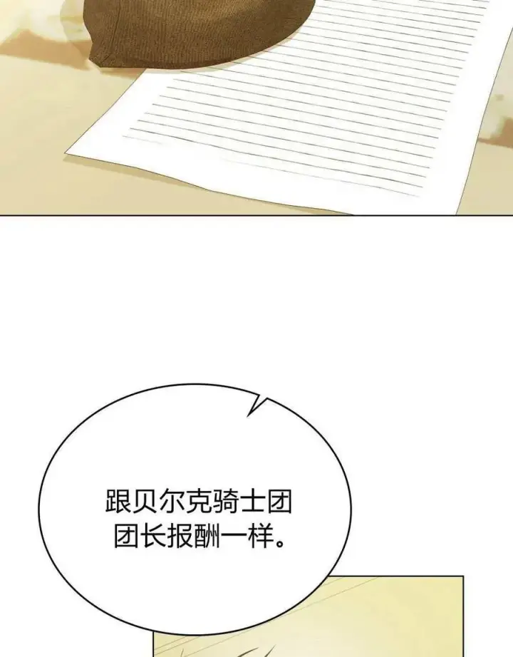 《合法反派的诉求》第71话图2
