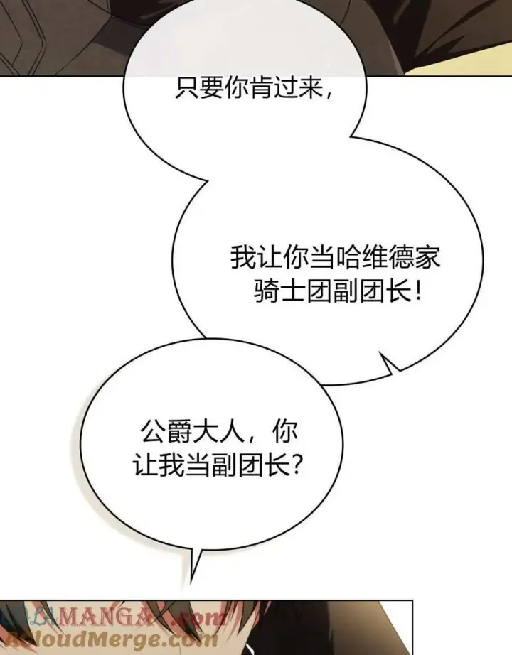 《合法反派的诉求》第71话图21