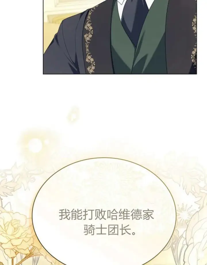 《合法反派的诉求》第71话图24
