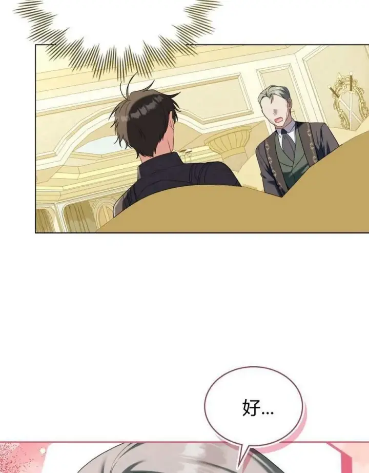 《合法反派的诉求》第71话图28
