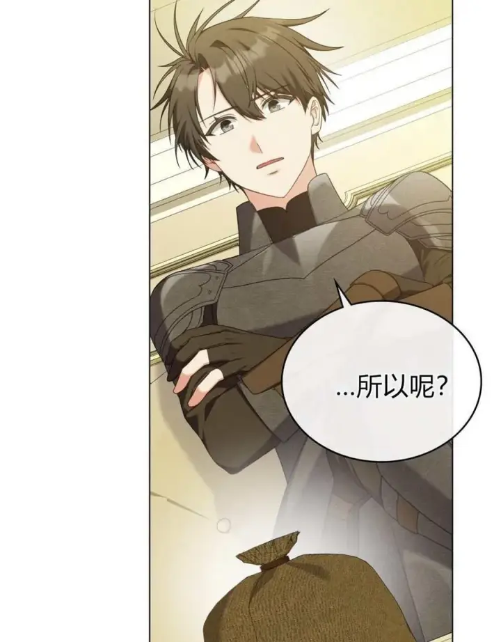 《合法反派的诉求》第71话图3