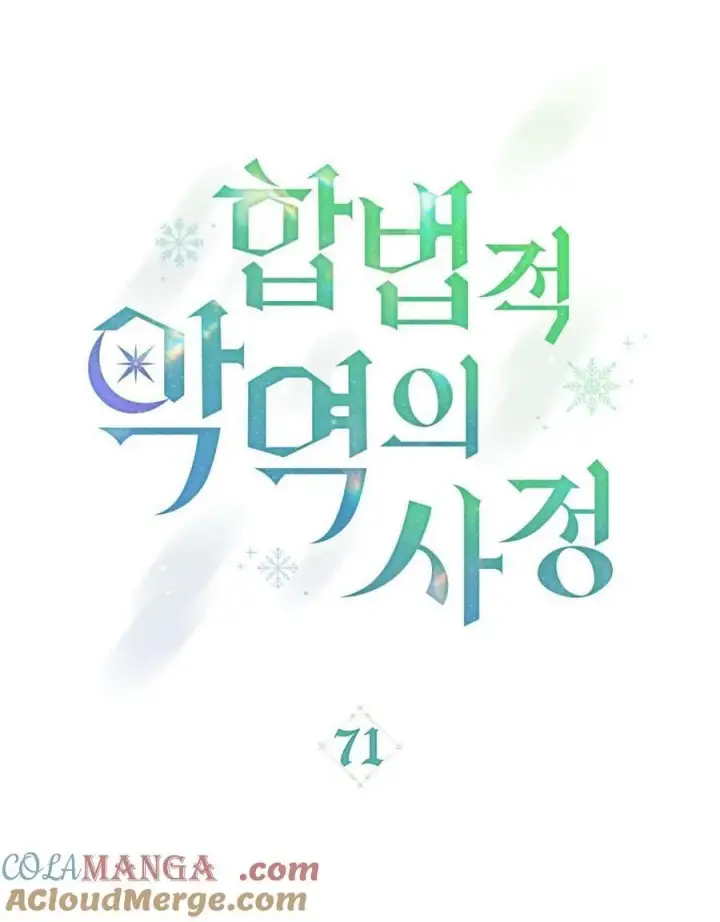 《合法反派的诉求》第71话图33