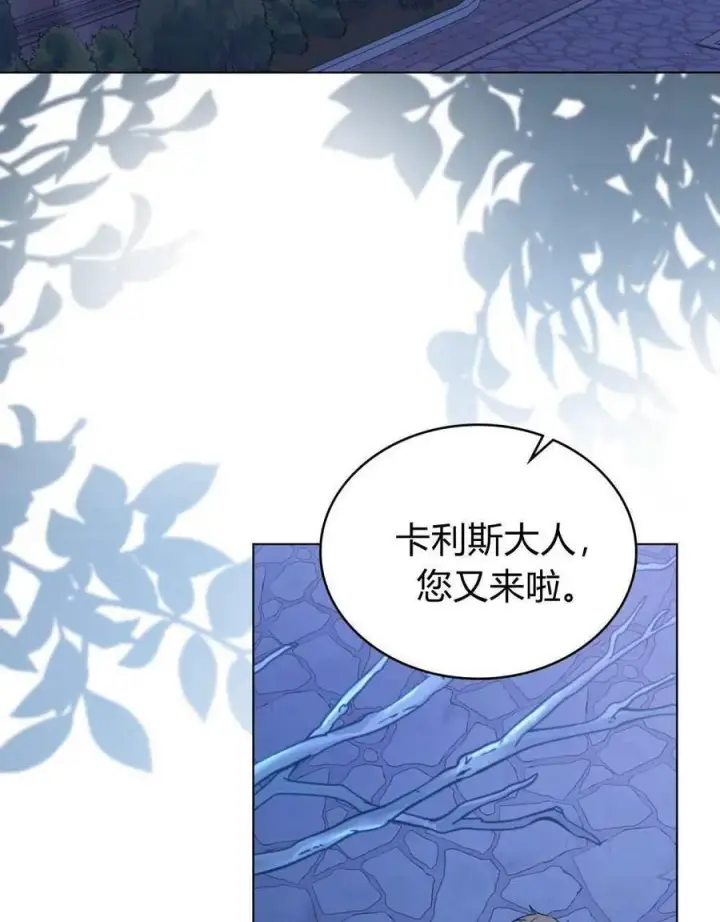 《合法反派的诉求》第71话图36