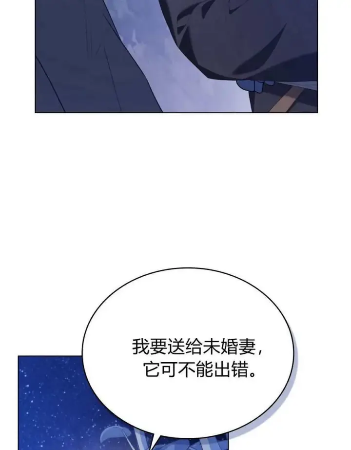 《合法反派的诉求》第71话图39
