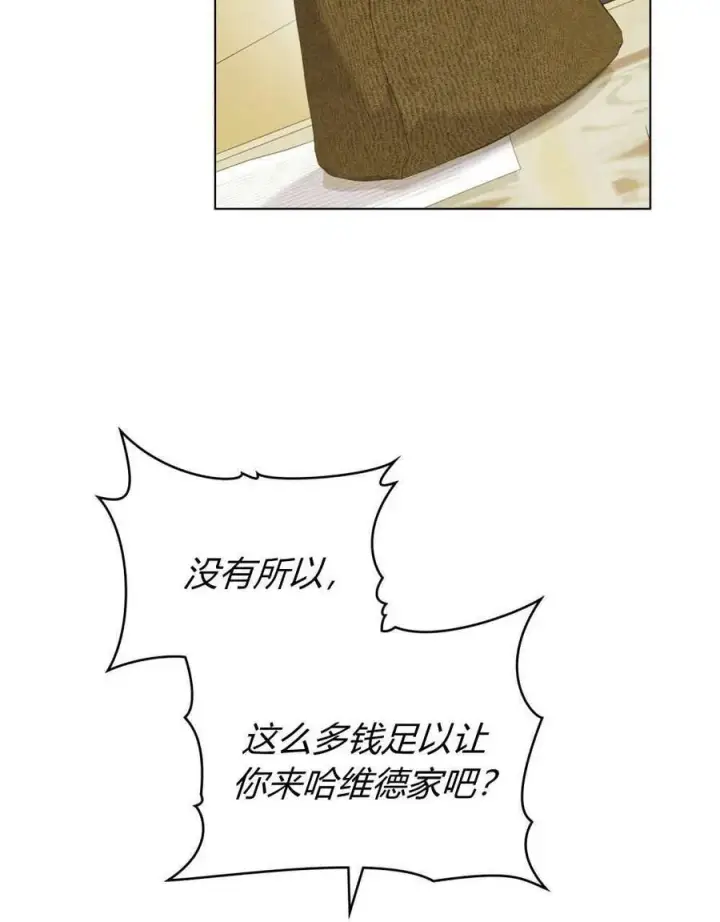 《合法反派的诉求》第71话图4