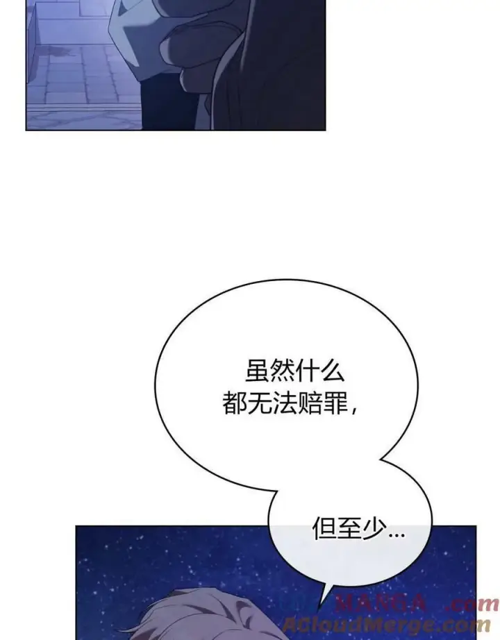 《合法反派的诉求》第71话图41