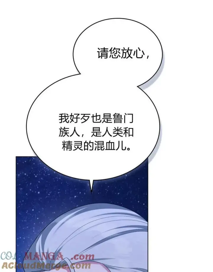 《合法反派的诉求》第71话图45