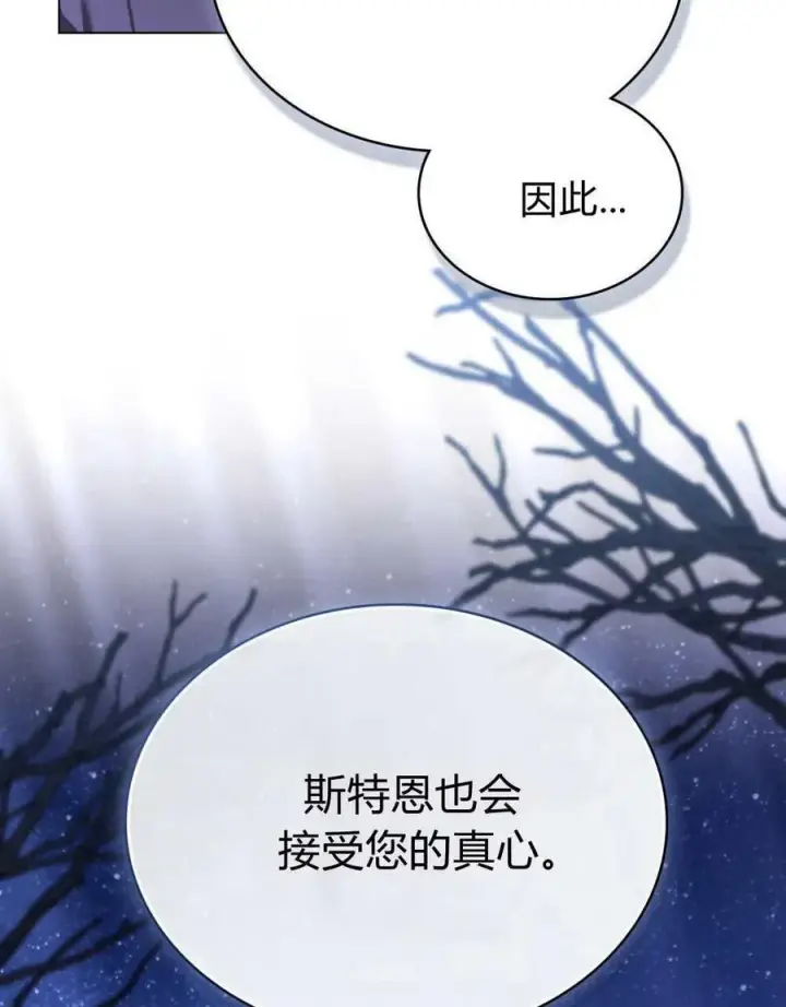《合法反派的诉求》第71话图47