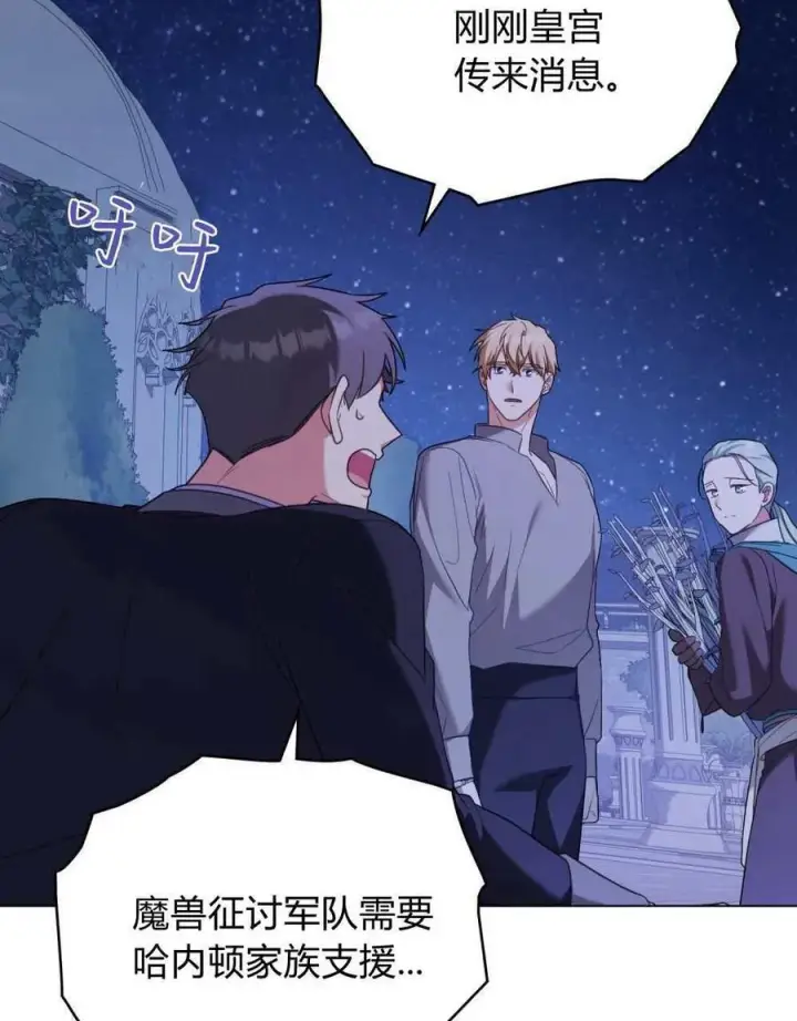 《合法反派的诉求》第71话图52