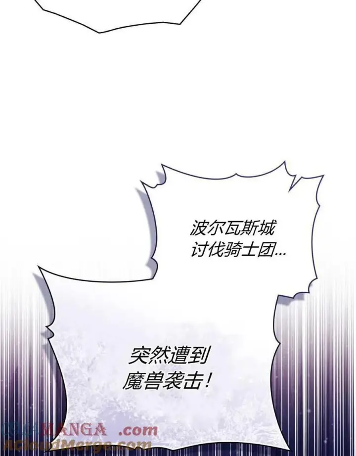 《合法反派的诉求》第71话图53