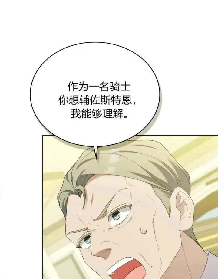 《合法反派的诉求》第71话图6