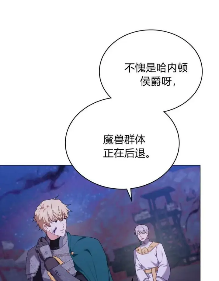 《合法反派的诉求》第71话图62