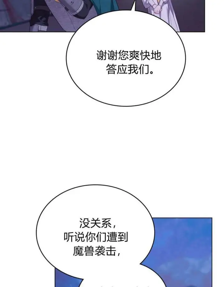 《合法反派的诉求》第71话图63