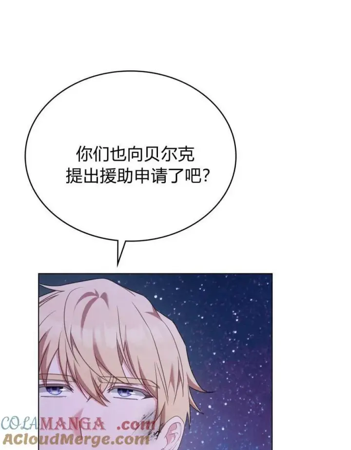《合法反派的诉求》第71话图65