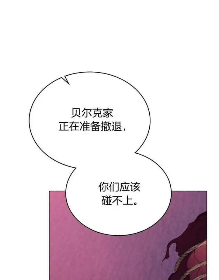 《合法反派的诉求》第71话图68