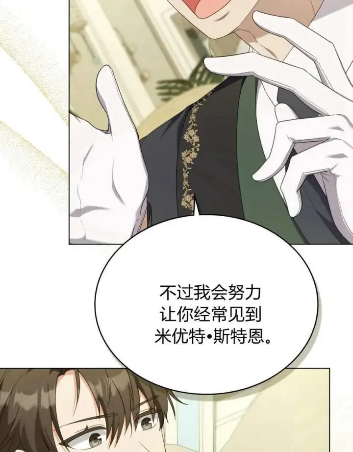 《合法反派的诉求》第71话图7
