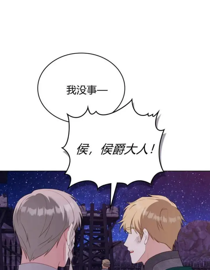 《合法反派的诉求》第71话图70