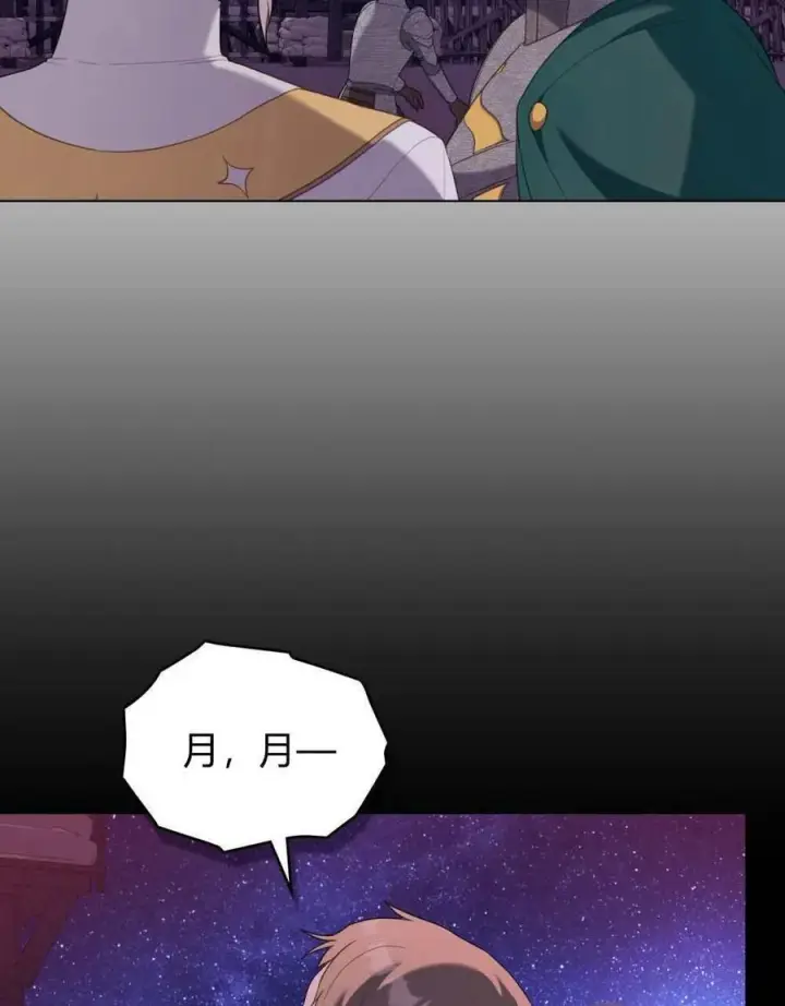 《合法反派的诉求》第71话图71