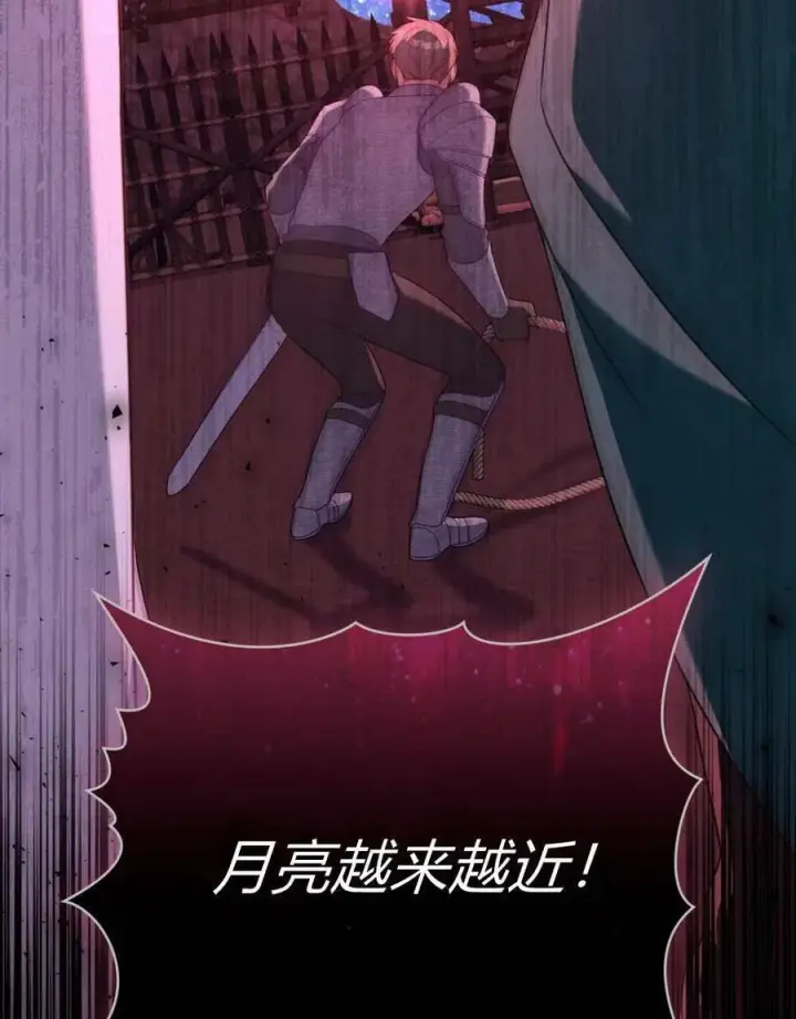 《合法反派的诉求》第71话图74