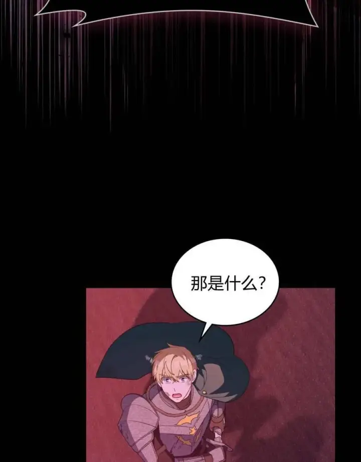《合法反派的诉求》第71话图75