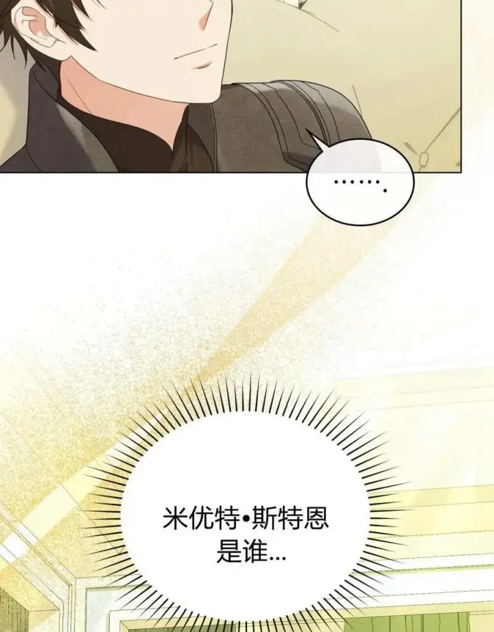 《合法反派的诉求》第71话图8