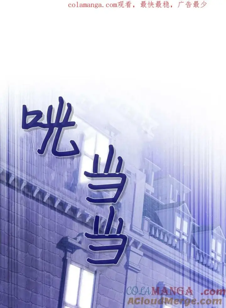 漫画《合法反派的诉求》第72话第101张图
