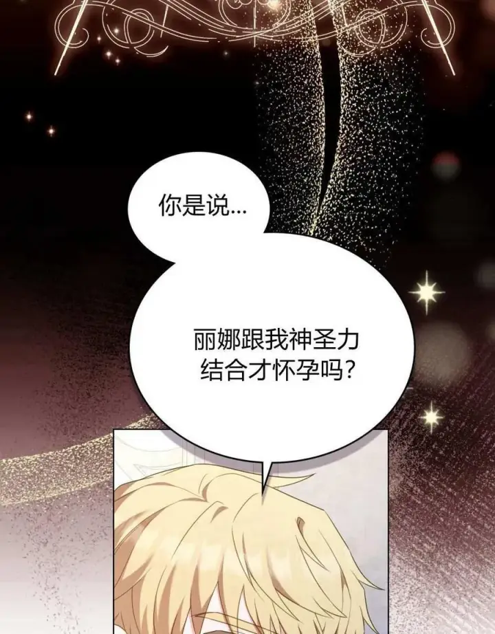 漫画《合法反派的诉求》第72话第11张图