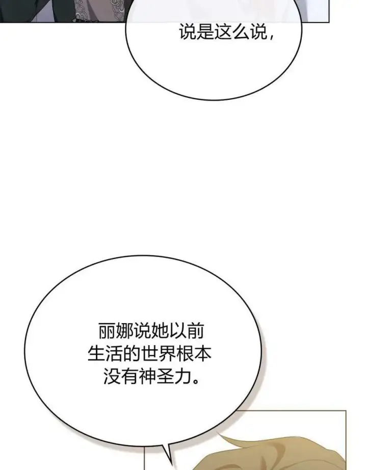 漫画《合法反派的诉求》第72话第14张图
