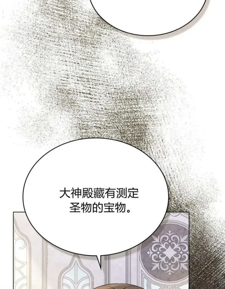 漫画《合法反派的诉求》第72话第16张图