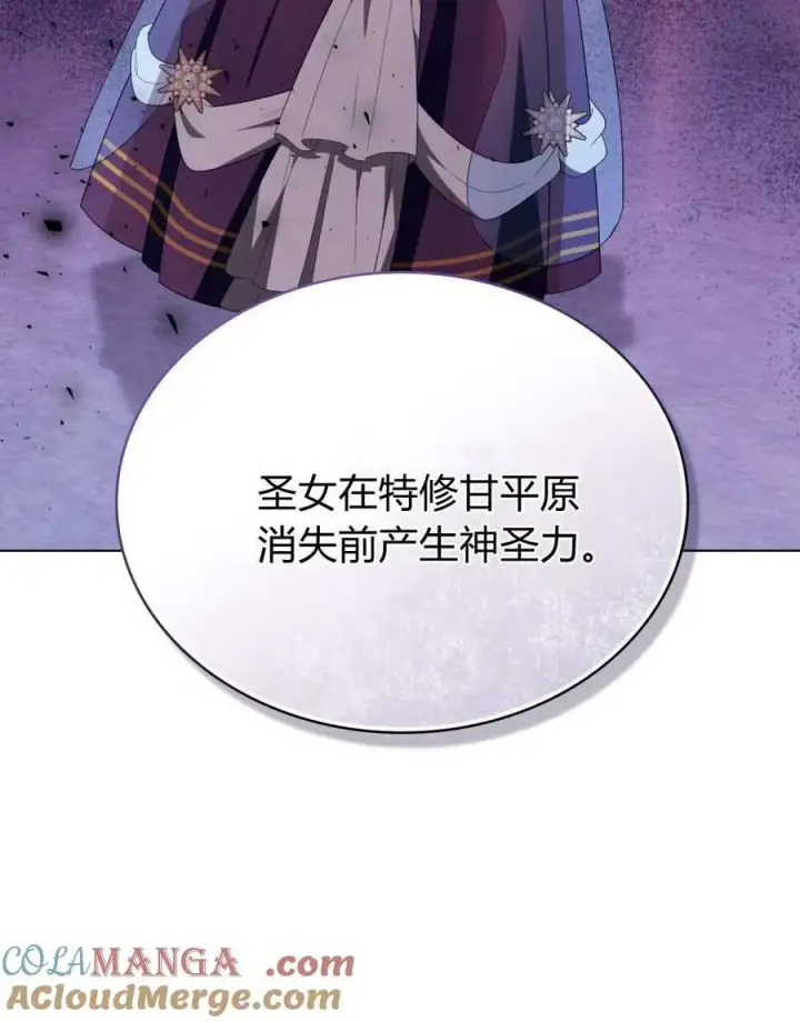 漫画《合法反派的诉求》第72话第21张图