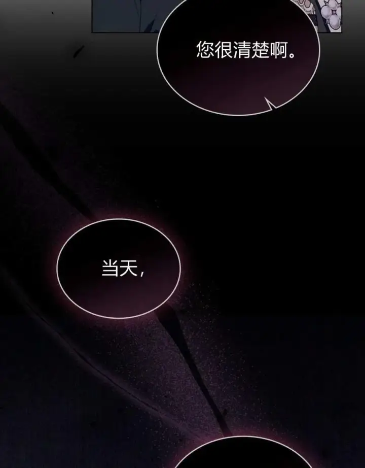 漫画《合法反派的诉求》第72话第23张图