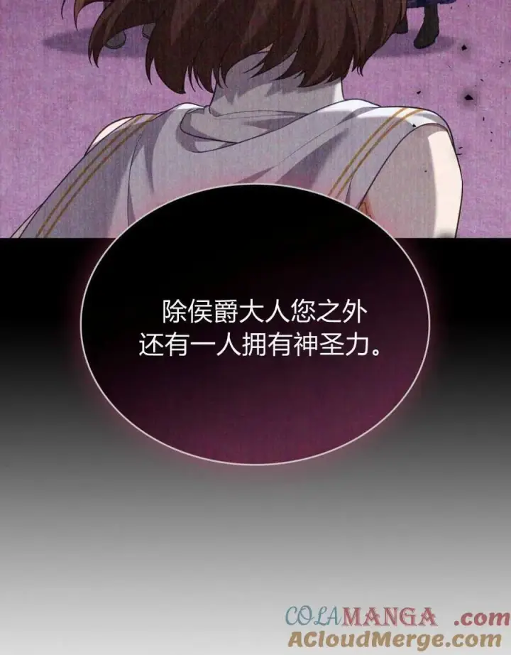 漫画《合法反派的诉求》第72话第25张图