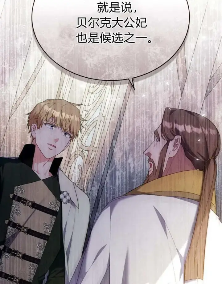 漫画《合法反派的诉求》第72话第30张图