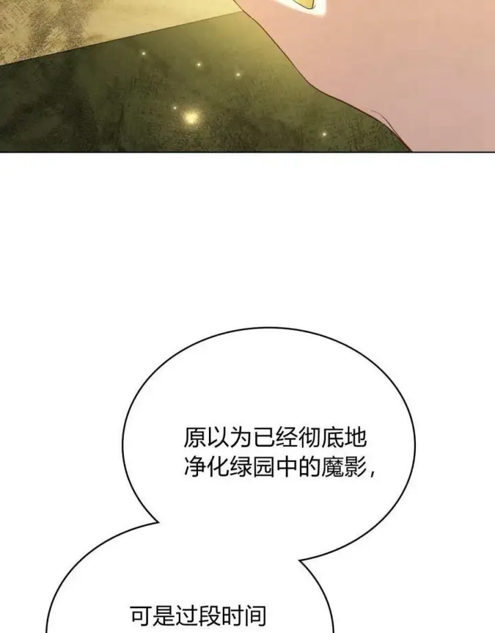 漫画《合法反派的诉求》第72话第36张图