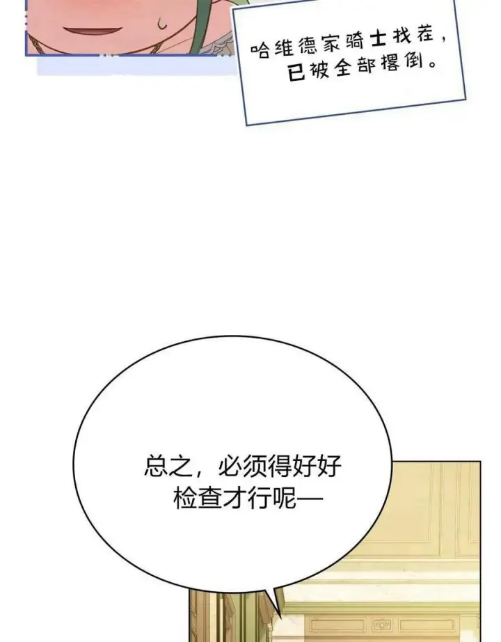 漫画《合法反派的诉求》第72话第39张图