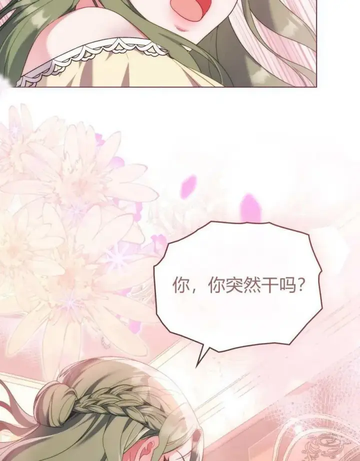 漫画《合法反派的诉求》第72话第52张图