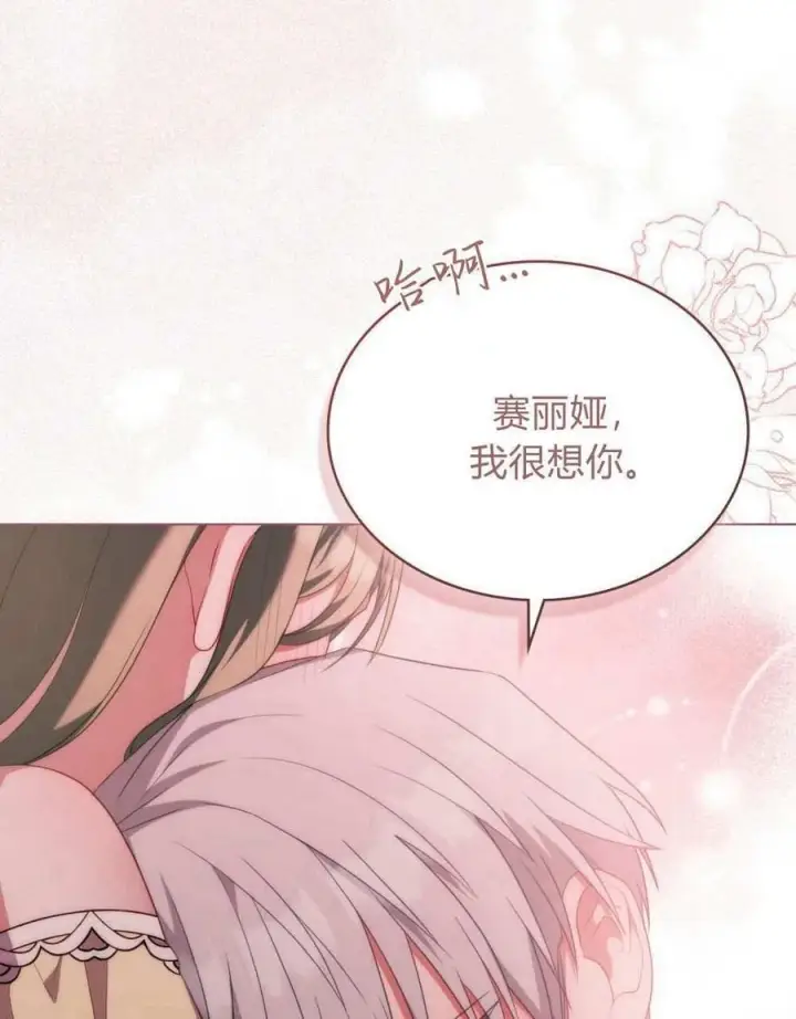 漫画《合法反派的诉求》第72话第59张图
